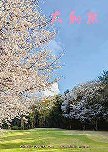新年号 No.385