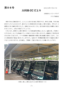 大利根CCだより　第86号